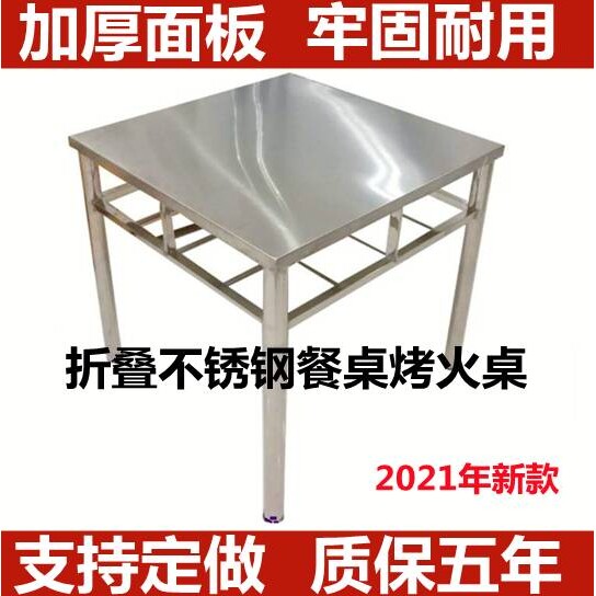 7K304不锈钢餐桌小吃饭桌子折叠家用正方形烤火桌架四方写字八仙