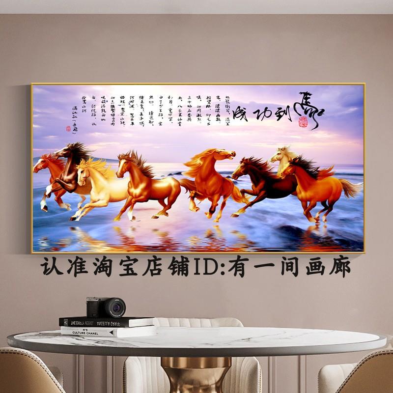 FCL新中式档壁挂画高厅八骏景全图装饰画办客公室马到成功字画山