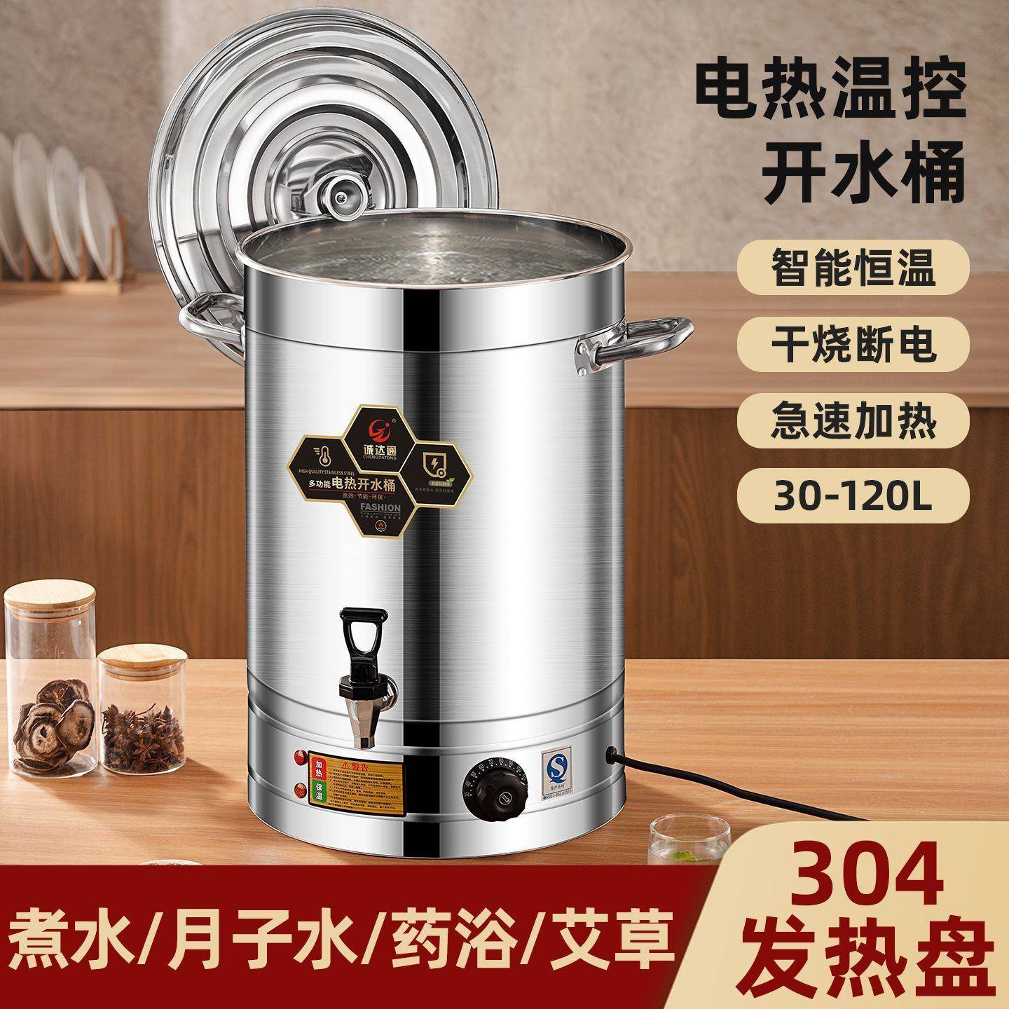 子电热开水桶大商用不锈钢饭店水桶容量热厂家直供水桶自动保温烧