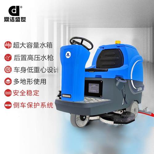 鼎洁盛29世DJ870M工业洗式地机厂用驾驶洗地车大型物业工小区擦地