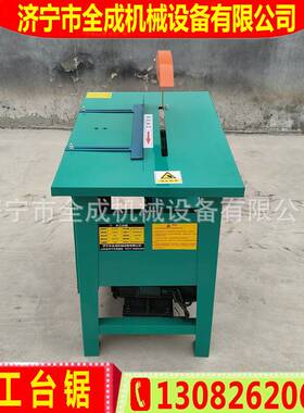 全成MJ104MJ105型木工台锯价格 建筑木工圆盘锯规格 3KW4KW电圆锯