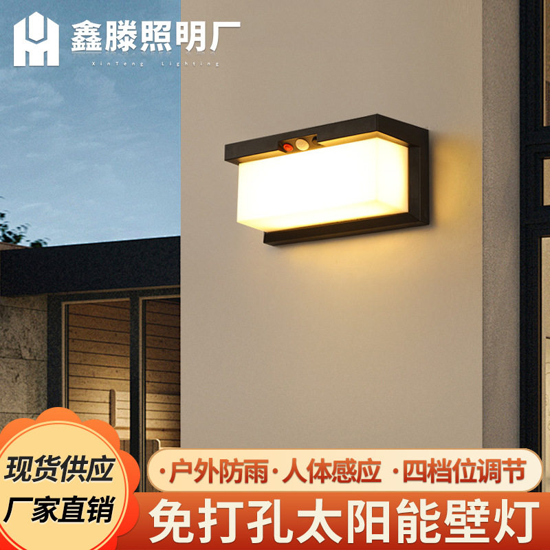 太阳能壁灯防水免打孔方形简约外墙庭院灯阳台免布线人体感应壁灯