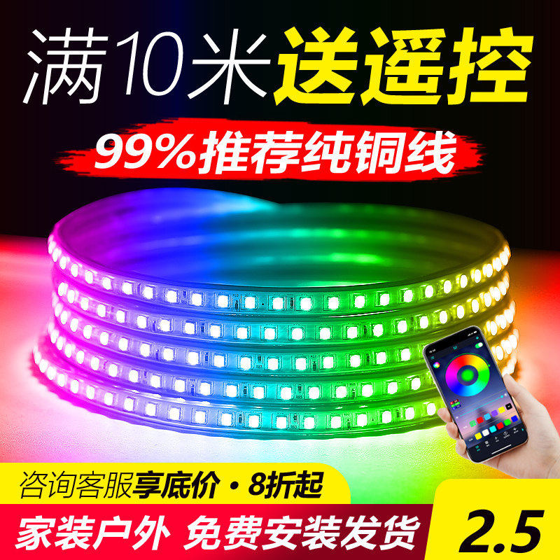 灯带led三色客厅吊顶220v霓虹家用遥控七彩变色户外超亮防水灯条