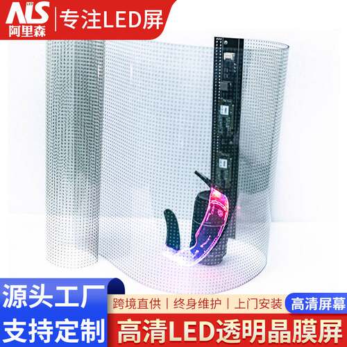 LED display超轻贴膜屏晶膜屏透明玻璃屏可裁剪弯曲LED格栅透明屏
