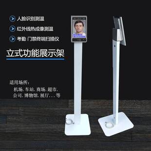 热感应成像测温支架红外线人脸识别展架考勤门禁终端扫描仪展示架
