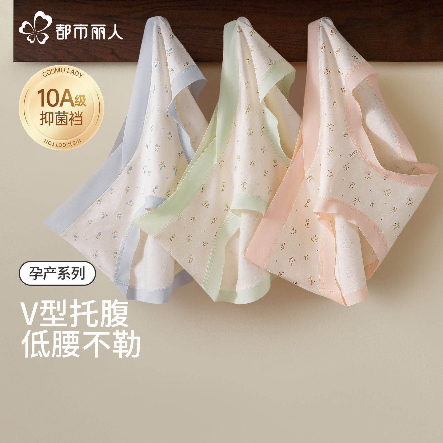 都市丽人孕妇内裤女低腰托腹无痕透气纯棉加长裆怀孕期产后三角裤,女士内衣/男士内衣/家居服,女三角裤,淘宝优惠券,粉丝福利购,淘宝优惠卷