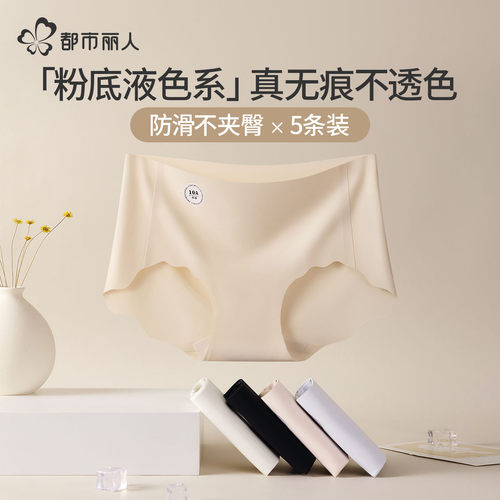 都市丽人粉底液无痕冰丝内裤夏季