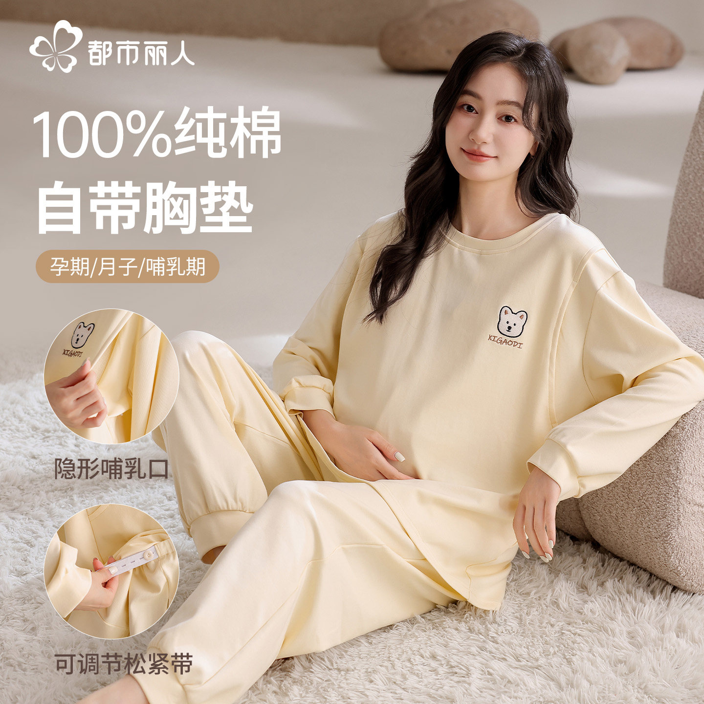 都市丽人带胸垫月子服纯棉孕妇睡衣春秋季产后哺乳产妇喂奶家居服