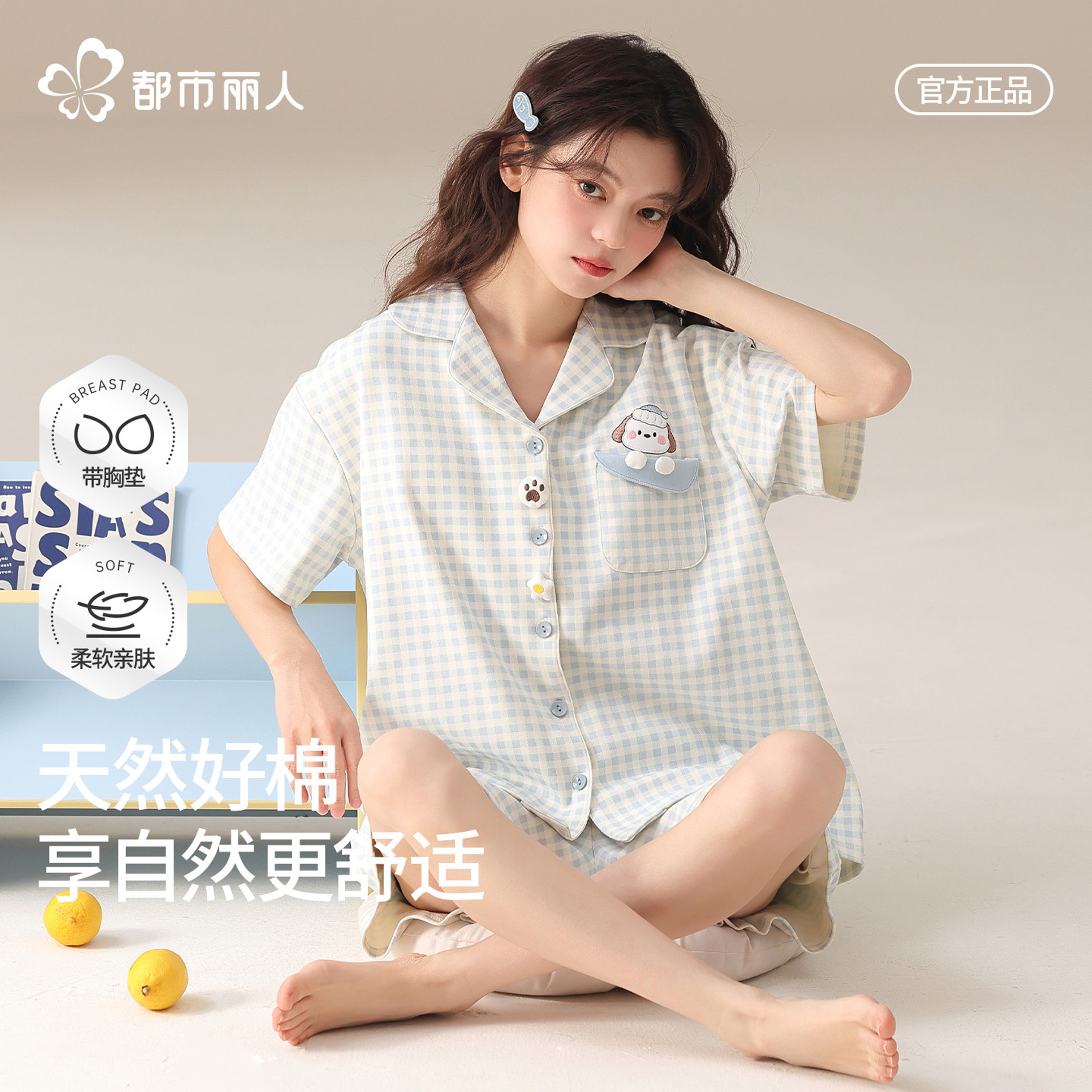 都市丽人纯棉带胸垫睡衣套装