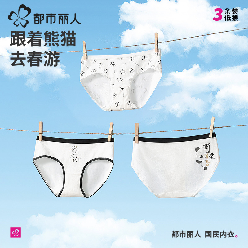 熊猫印花都市丽人全棉裆内裤