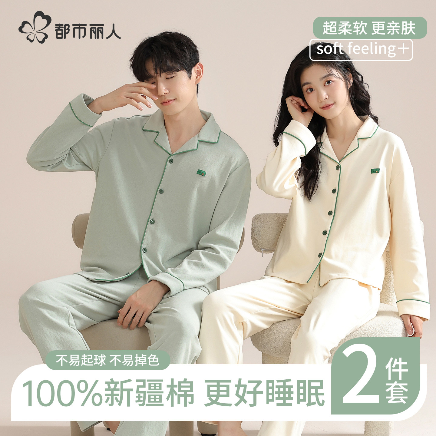 都市丽人纯棉情侣睡衣女春秋2026新款长袖好看高级男士家居服套装