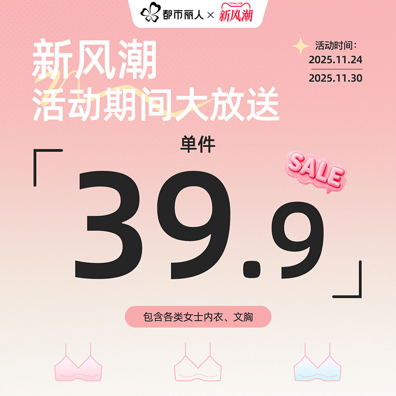【都市丽人双十一粉丝节】年度特惠仅限双十一期间女士内衣文胸罩