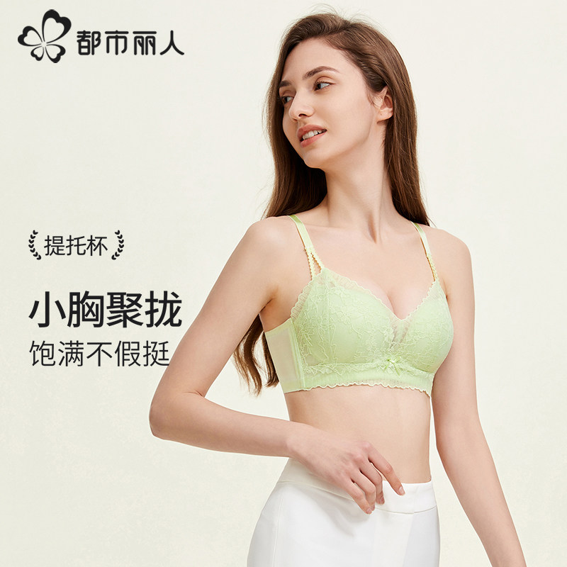 都市丽人小胸聚拢显大内衣性感蕾丝婴肌棉棉花糖杯上托透气文胸罩