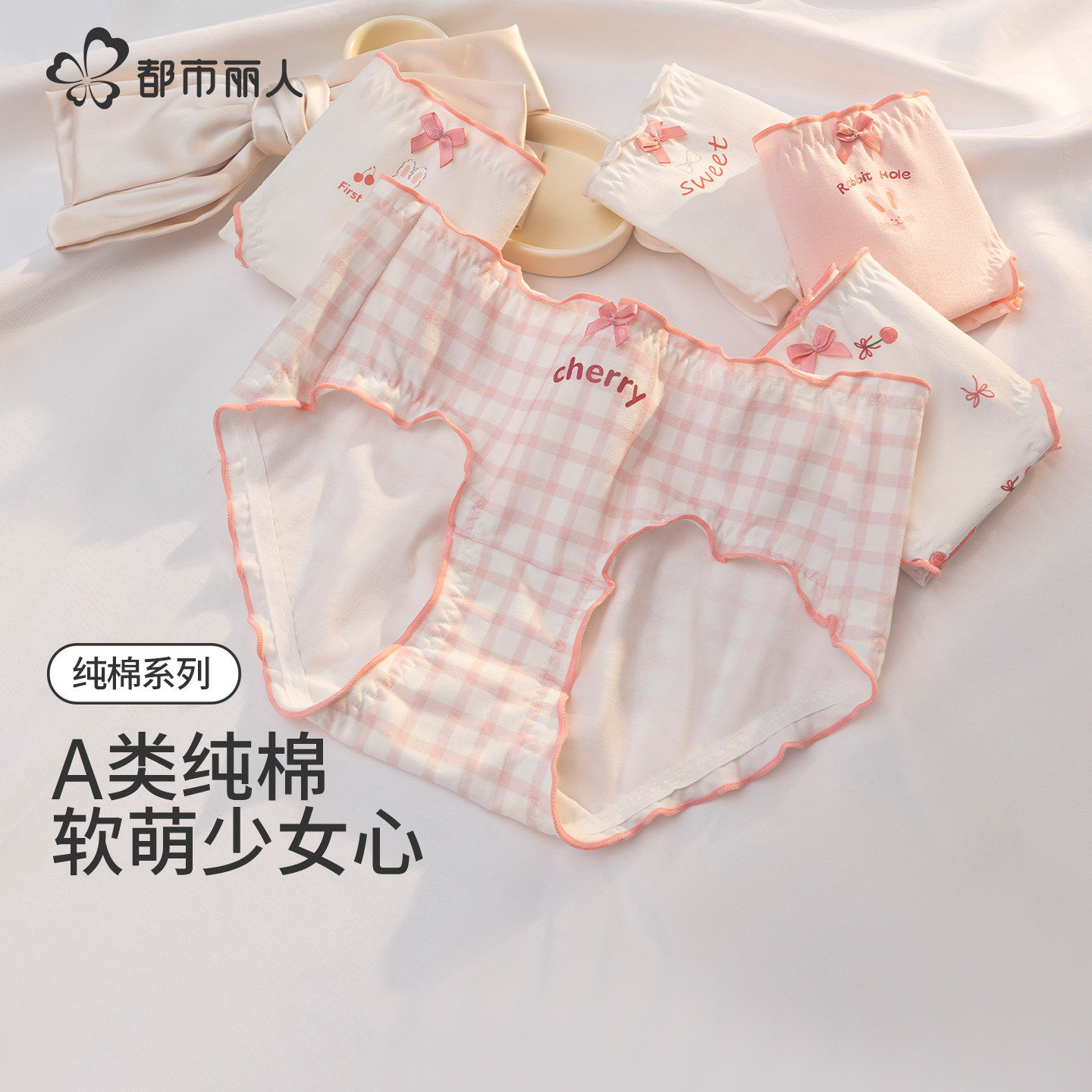 都市丽人A类母婴级内裤女纯棉抗菌青少年初高中生粉色格子三角裤,女士内衣/男士内衣/家居服,女三角裤,淘宝优惠券,粉丝福利购,淘宝优惠卷