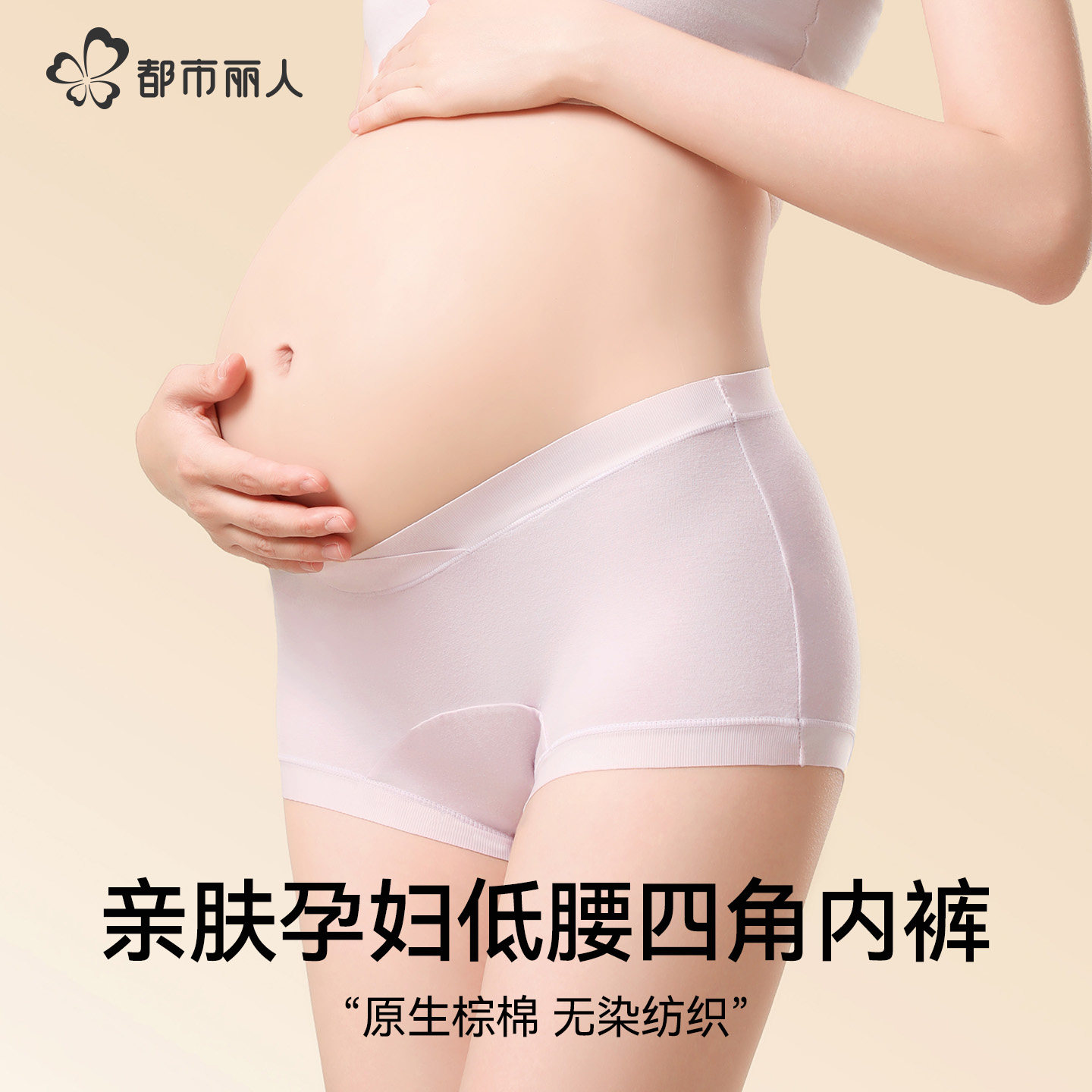 都市丽人孕妇内裤女纯棉抗菌低腰2026款四角裤无痕透气大码平角裤