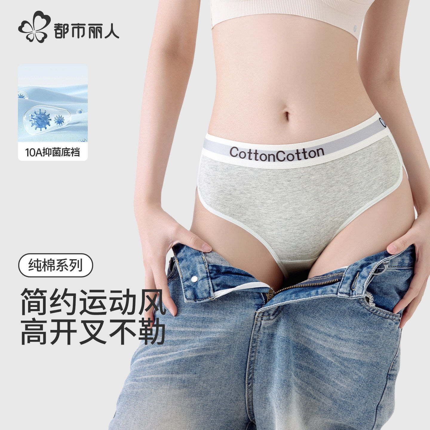 都市丽人A类纯棉中低腰运动内裤女2025新款抗菌性感高开叉三角裤