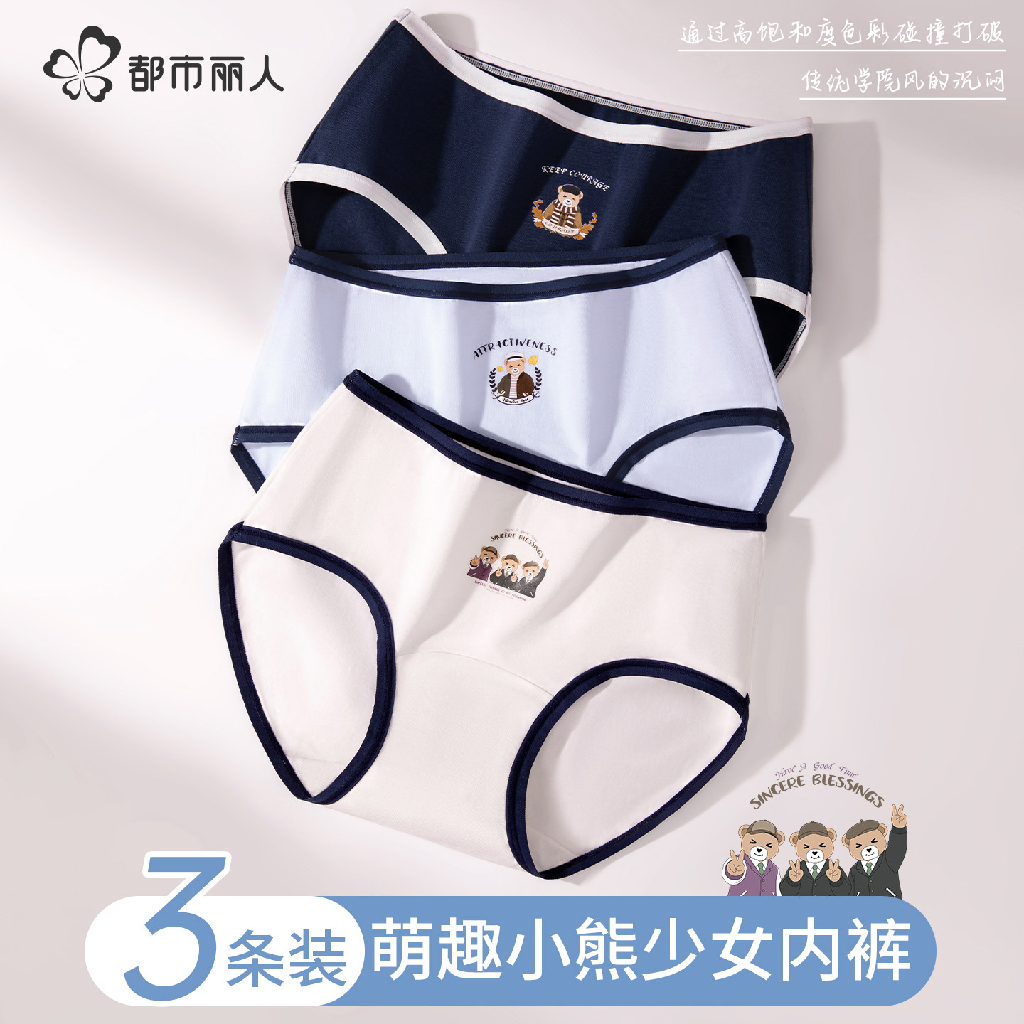 都市丽人小熊内裤女纯棉10A抑菌裆2026新款英伦风防夹臀三角短