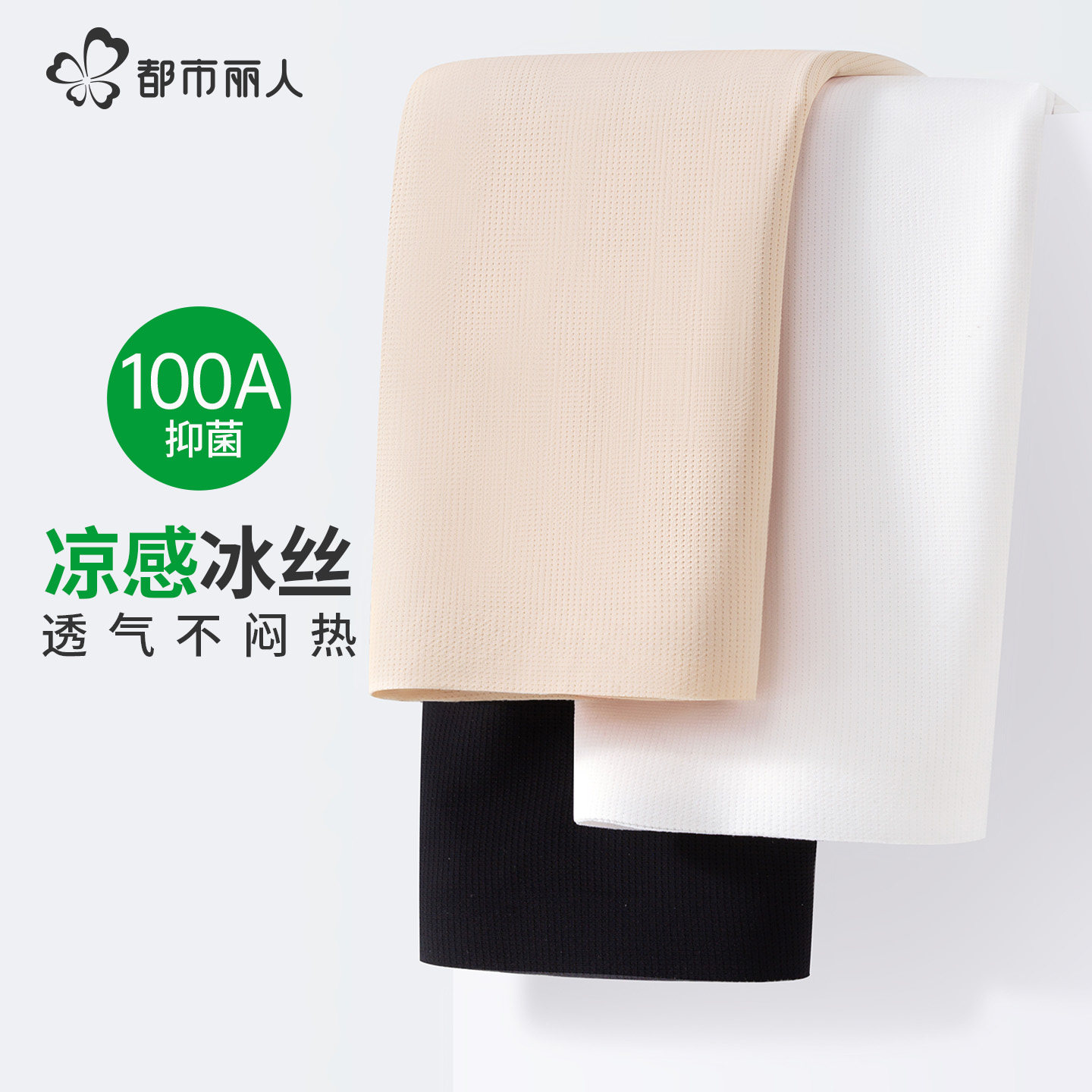 都市丽人安全裤女提臀轻塑防走光冰丝凉感无痕隐形100A抑菌平角裤