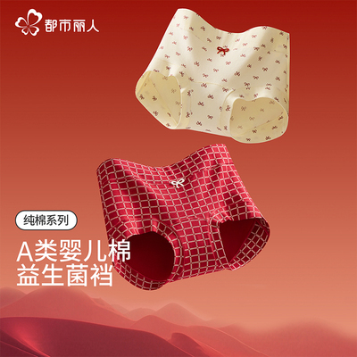 都市丽人红色内裤女纯棉益生菌裆