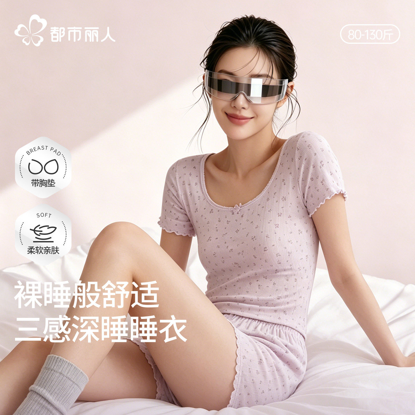都市丽人天丝女夏短袖睡衣套装