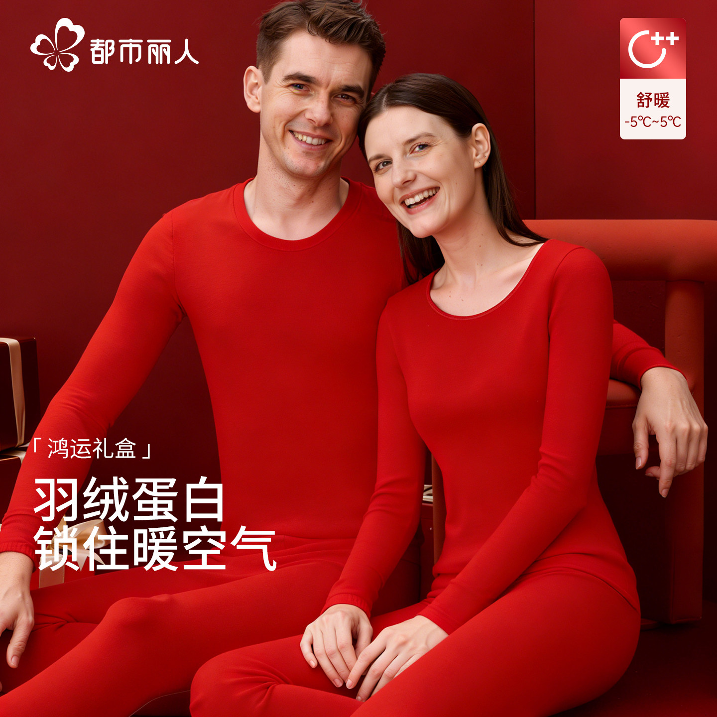 都市丽人本命年大红色保暖内衣套装男女情侣秋衣秋裤高端鸿运礼盒,女士内衣/男士内衣/家居服,保暖套装,淘宝优惠券,粉丝福利购,淘宝优惠卷