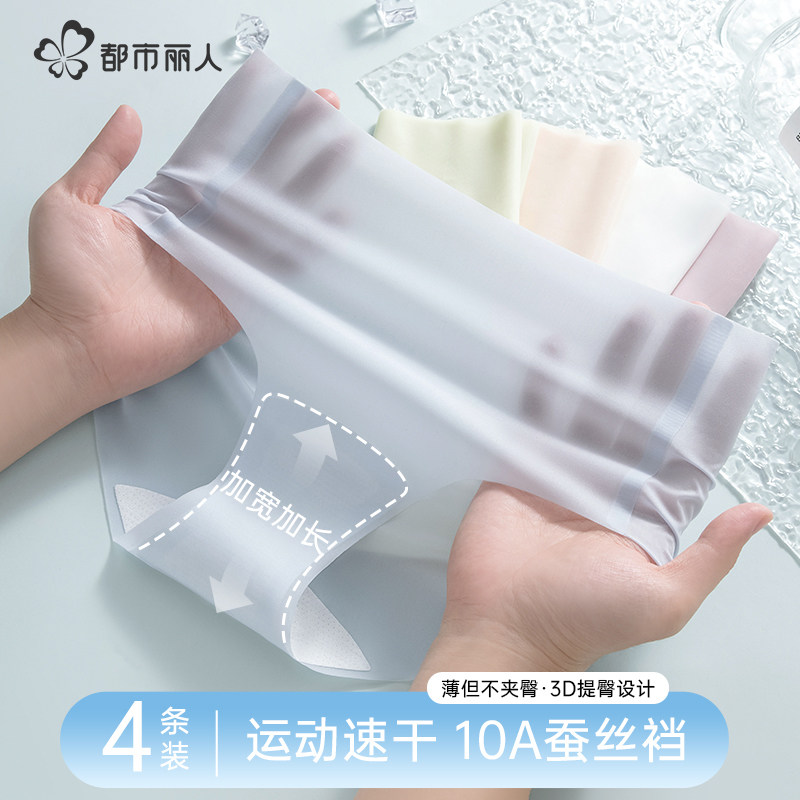 都市丽人冰丝无痕内裤女士夏季薄款蚕丝抗菌裆不夹臀女生三角内裤