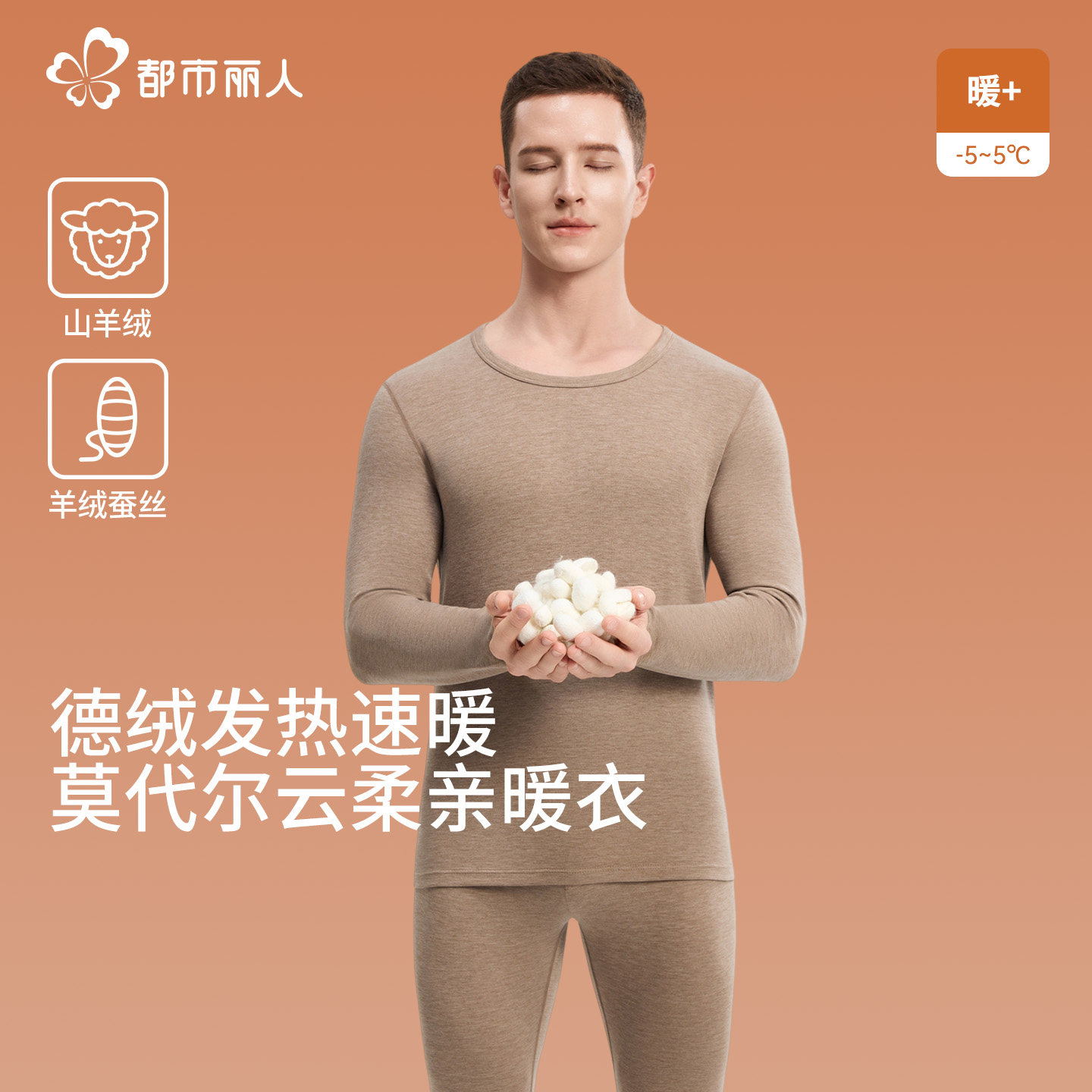 都市丽人莫代尔保暖内衣男套装内搭打底羊绒蚕丝秋衣秋裤德绒冬季,女士内衣/男士内衣/家居服,保暖上装,淘宝优惠券,粉丝福利购,淘宝优惠卷