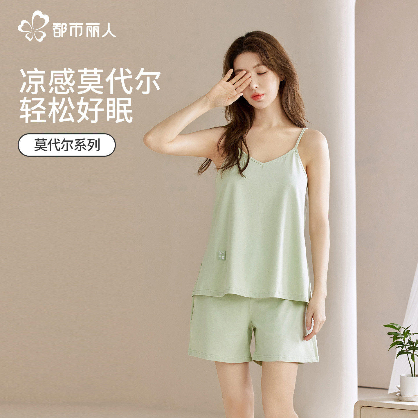 都市丽人莫代尔冰丝睡衣女夏带胸垫吊带短裤女士夏天凉感家居服女