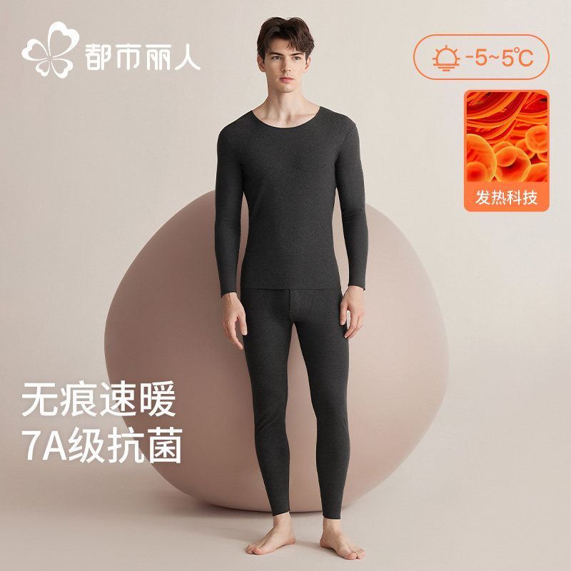 都市丽人无痕保暖内衣男士加绒加厚冬季防寒发热抑菌秋衣秋裤套装,女士内衣/男士内衣/家居服,保暖套装,淘宝优惠券,粉丝福利购,淘宝优惠卷
