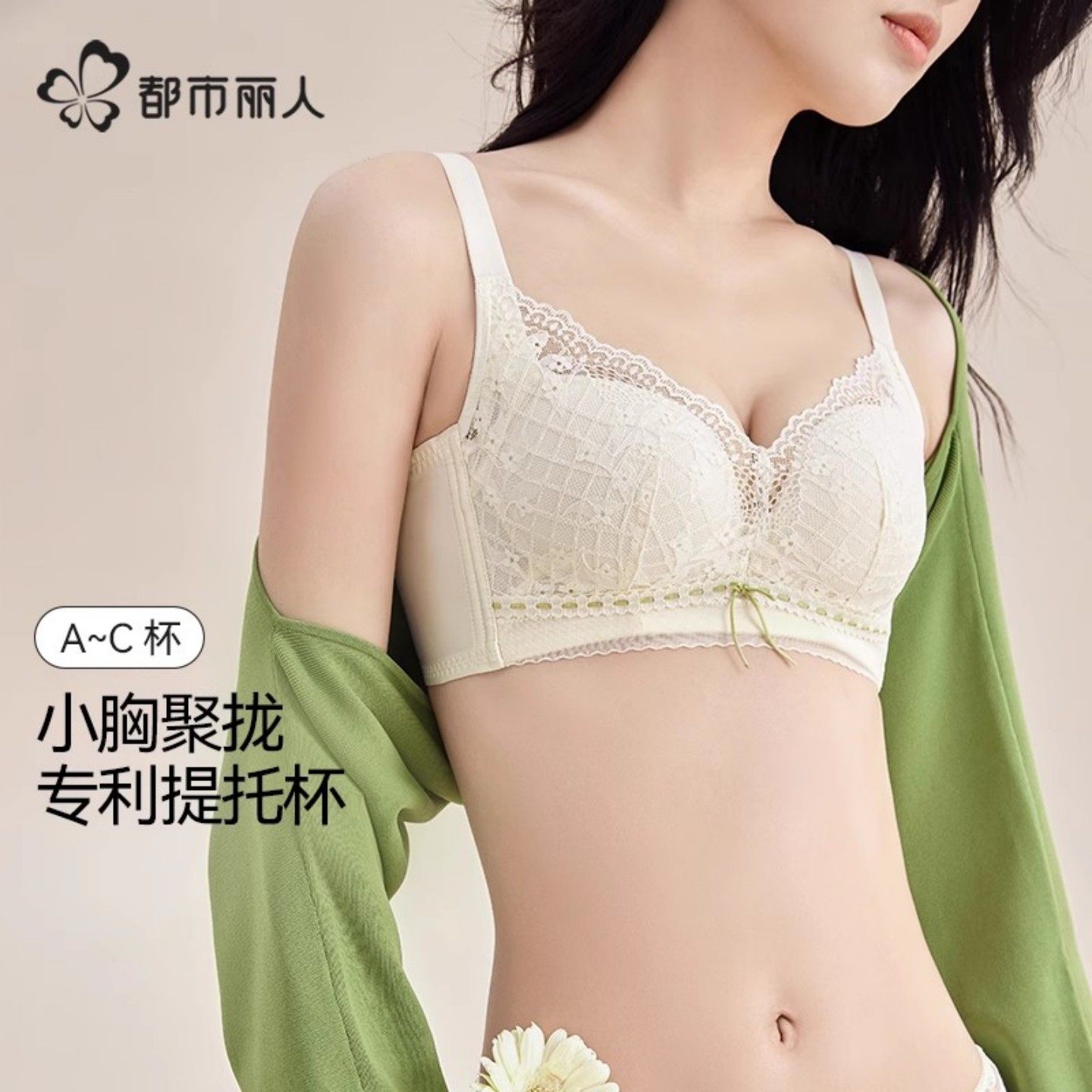 都市丽人蕾丝内衣女小胸聚拢舒适透气棉花糖杯收副乳防下垂文胸罩