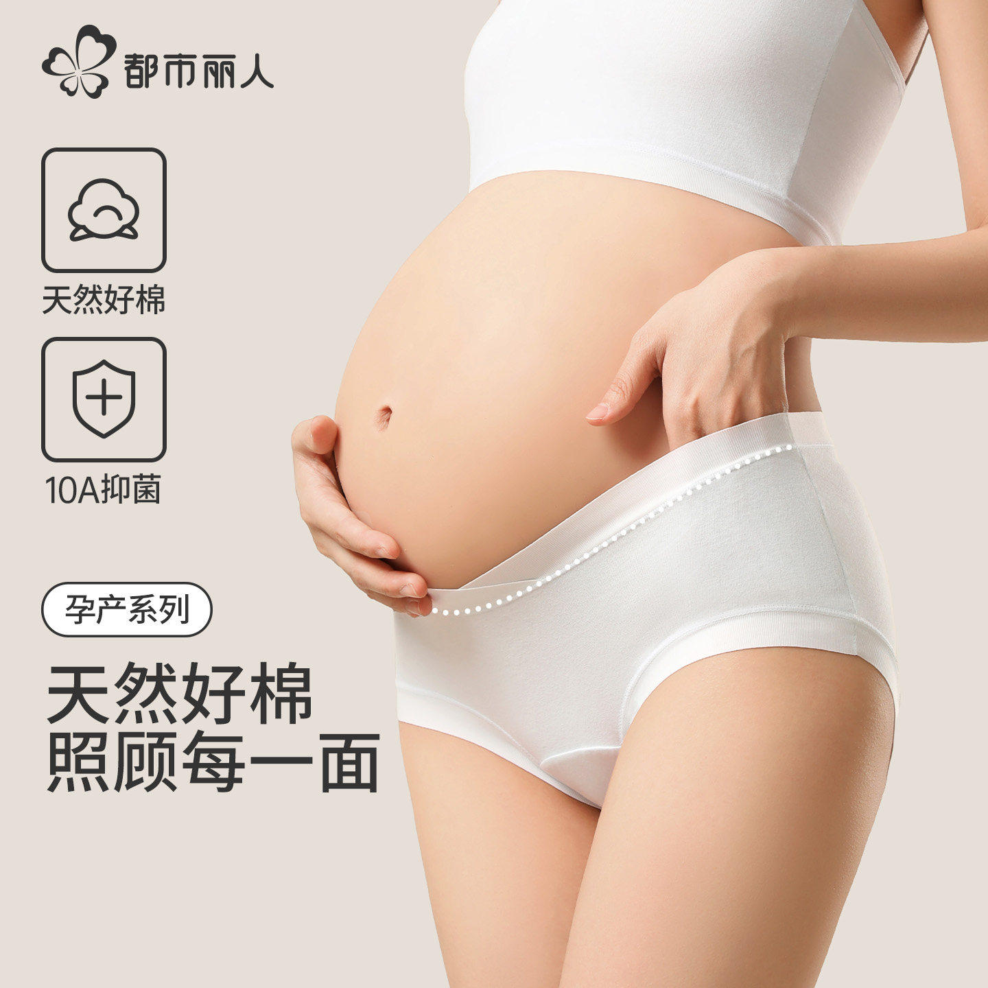 都市丽人低腰V型托腹纯棉孕妇内裤女怀孕早期中晚期10A抑菌三角裤,女士内衣/男士内衣/家居服,女三角裤,淘宝优惠券,粉丝福利购,淘宝优惠卷