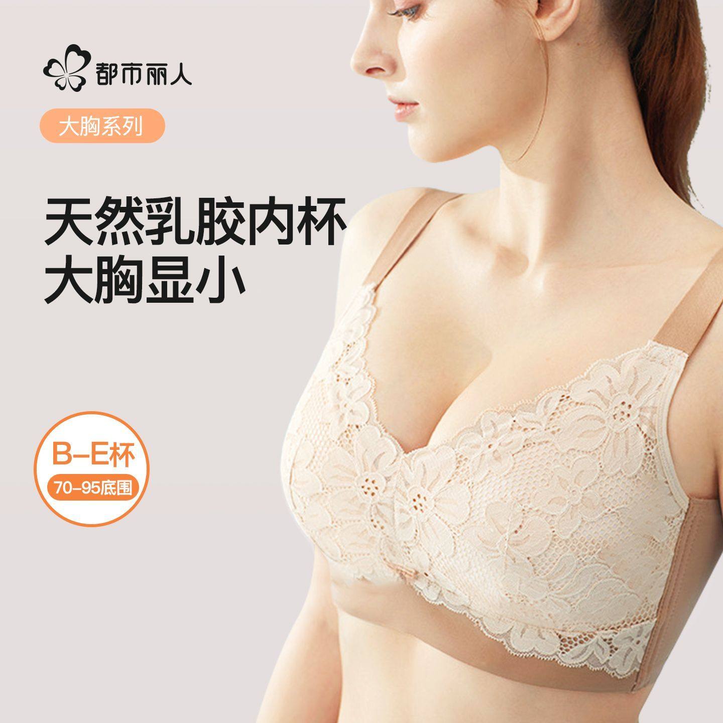 都市丽人内衣女大胸显小聚拢上托收副乳无钢圈泰国乳胶大码文胸罩