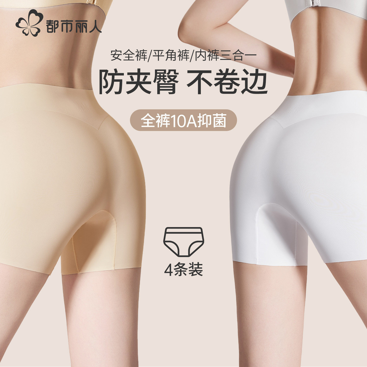 都市丽人平角内裤女安全裤打底防走光纯棉抑菌裆四角短裤夏季新款