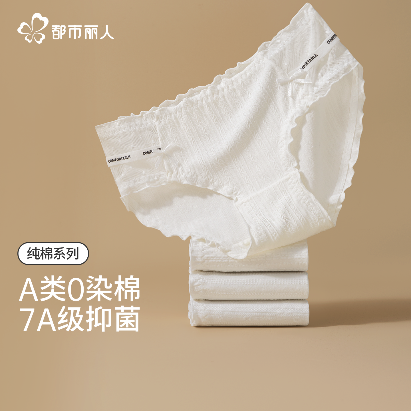 都市丽人白色小香风内裤女2025新款纯棉7a级抗菌大码胖mm三角短裤,女士内衣/男士内衣/家居服,女三角裤,淘宝优惠券,粉丝福利购,淘宝优惠卷