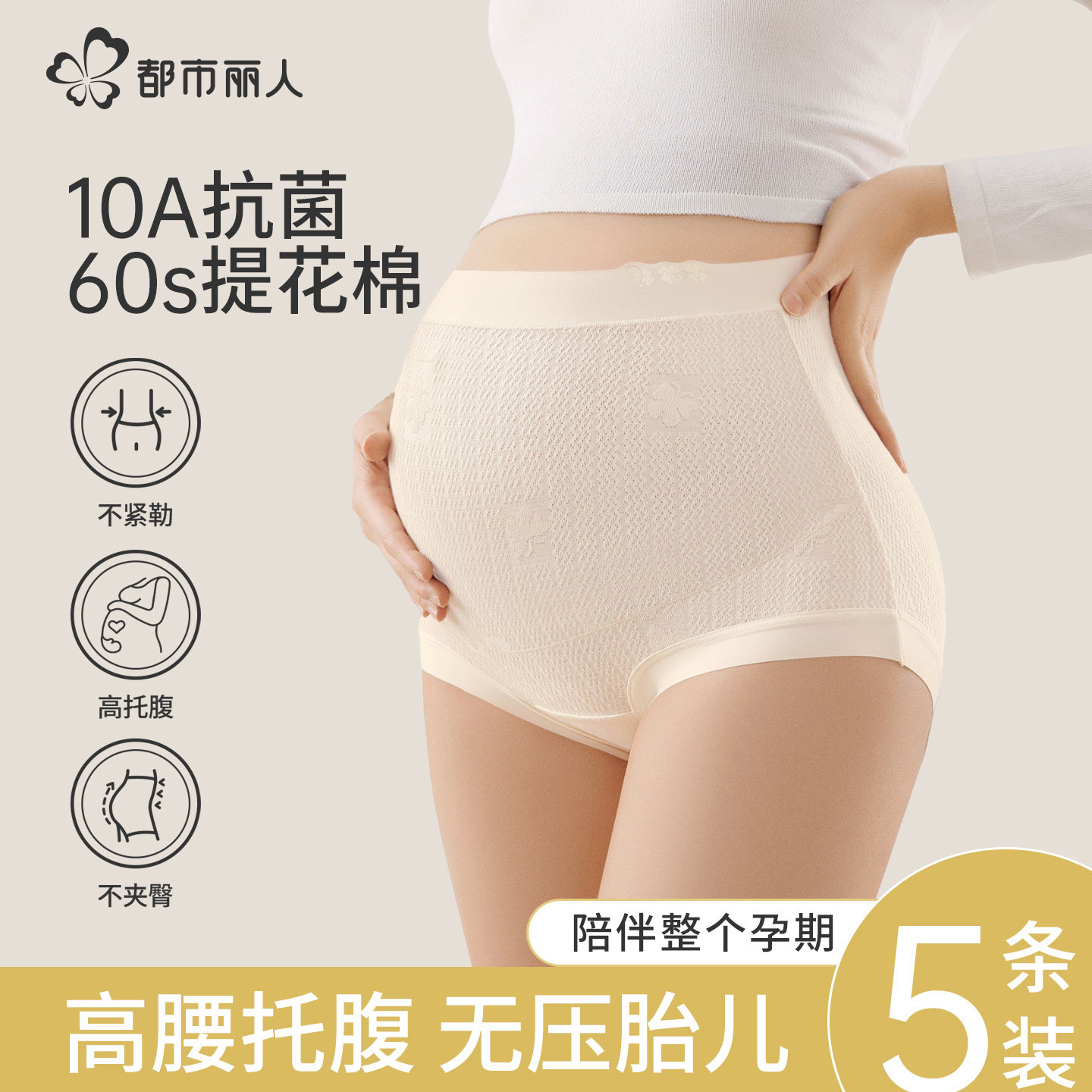 都市丽人孕妇内裤女纯棉抗菌全棉裆怀孕早中晚期产后专用高腰短裤