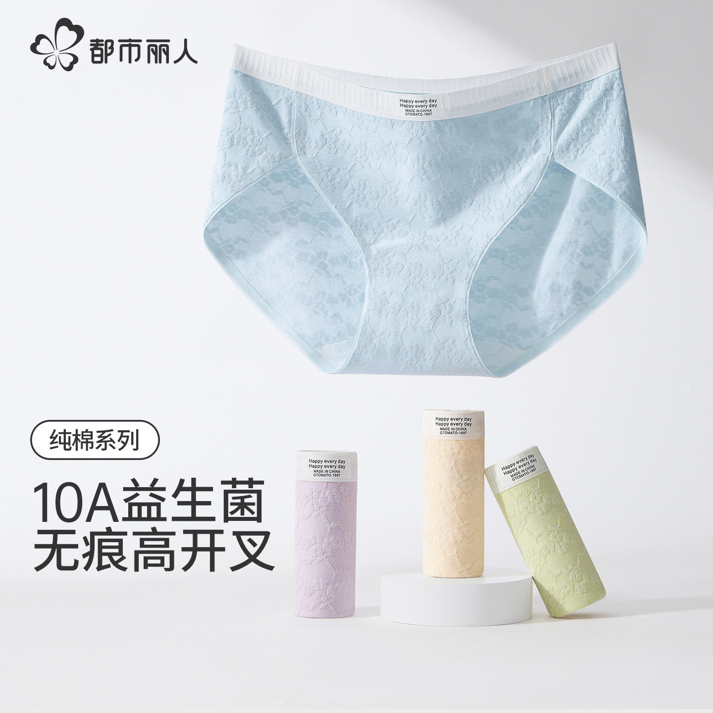 都市丽人无痕高开叉A类纯棉内裤女2025新款益生菌加长裆抗菌三角,女士内衣/男士内衣/家居服,女三角裤,淘宝优惠券,粉丝福利购,淘宝优惠卷