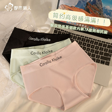 都市丽人内裤女士纯棉裆7a抗菌2025新款透气中腰无痕女生三角短裤