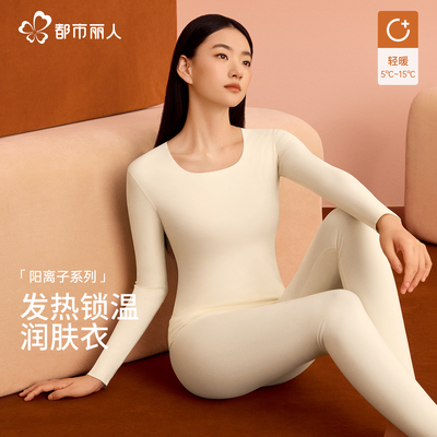 都市丽人无痕保暖内衣女套装加绒