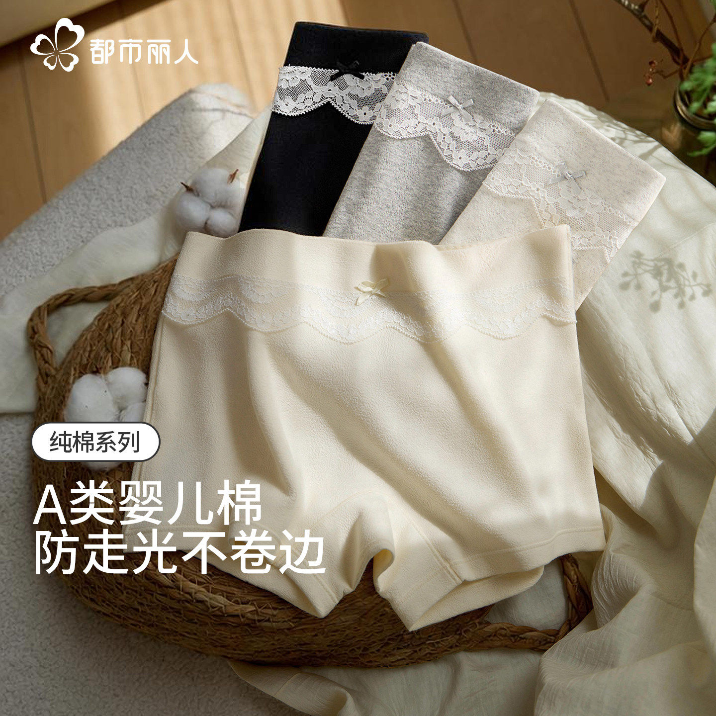 都市丽人平角内裤女生纯棉抗菌全棉裆女士中高腰四角防走光安全裤