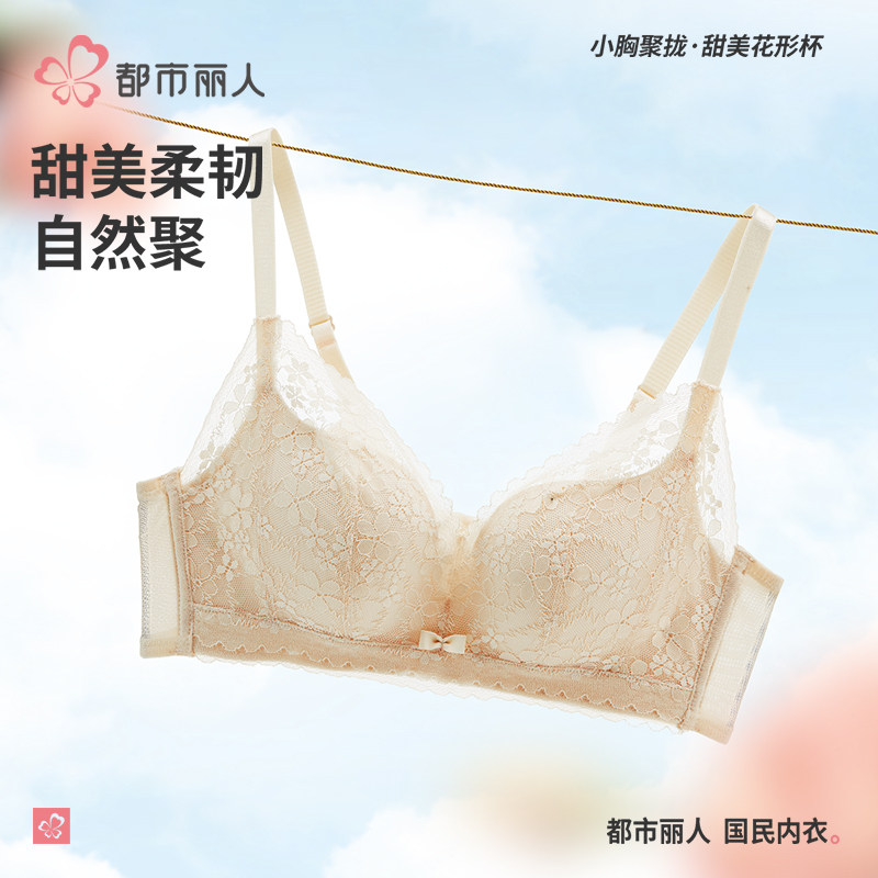 都市丽人薄款蕾丝内衣女小胸聚拢显大纯欲性感收副乳文胸2026新款