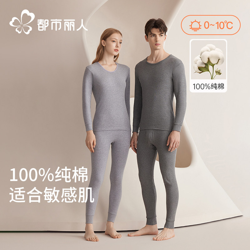 都市丽人保暖内衣男士纯棉秋衣秋裤套装2025新款女圆领半高领冬季,女士内衣/男士内衣/家居服,保暖套装,淘宝优惠券,粉丝福利购,淘宝优惠卷