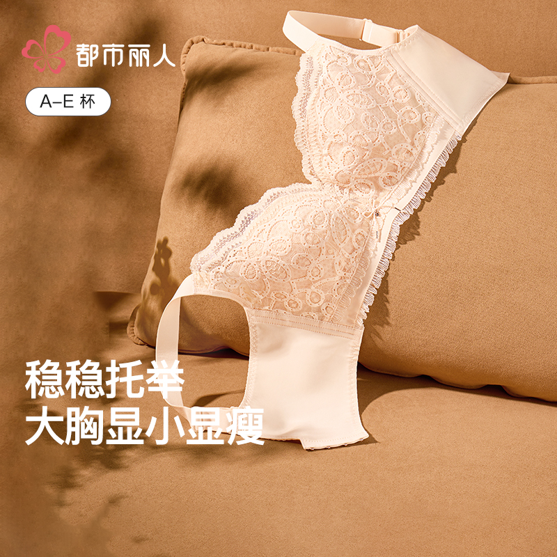 都市丽人大胸显小蕾丝内衣