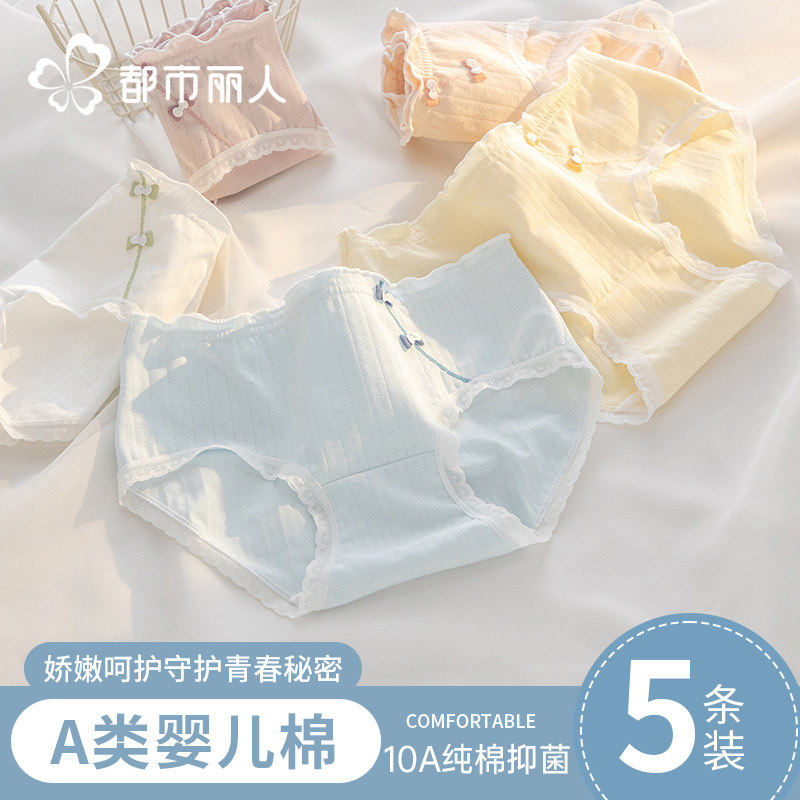 都市丽人内裤女生2025新款纯棉抗菌全棉裆少女学生透气三角短裤头,女士内衣/男士内衣/家居服,女三角裤,淘宝优惠券,粉丝福利购,淘宝优惠卷