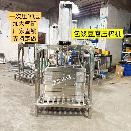 全自动包浆豆腐压榨机豆腐豆干专用气动压榨机酸奶冷萃压榨机