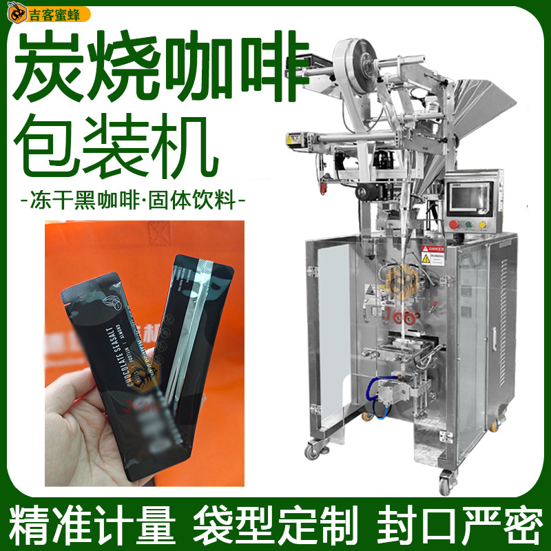 圆角袋炭烧咖啡粉包装机冻干黑咖啡定量分装机固体饮料粉末包装机