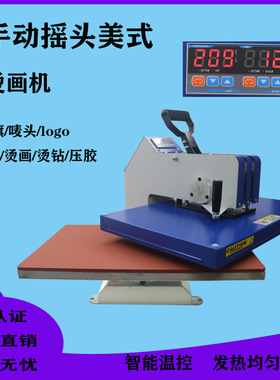 厂家直销美式摇头烫画机40*50cmT恤烫画机 手动烫画机