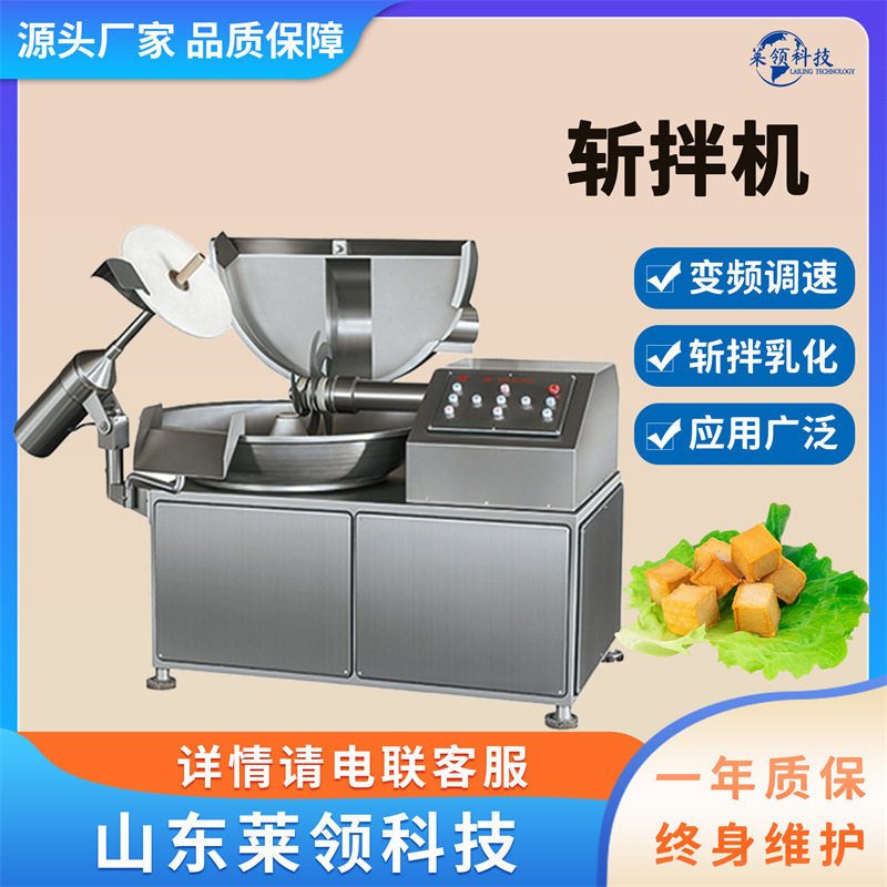 全自动猪肉斩拌乳化机 商用鱼豆腐斩拌机器 不锈钢辣椒洋葱斩切机