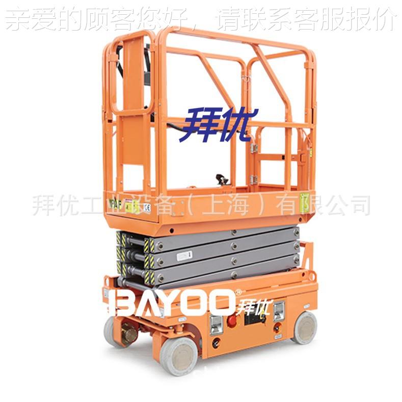 自走503剪叉行高空式作平台|全电动剪高空作业车|剪式高空作业平