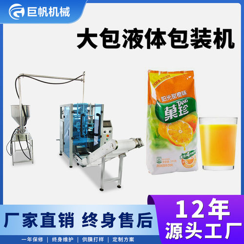 液体酱料包装机沙拉酱辣椒油沙茶酱汤料装袋封口打包一体机全自动