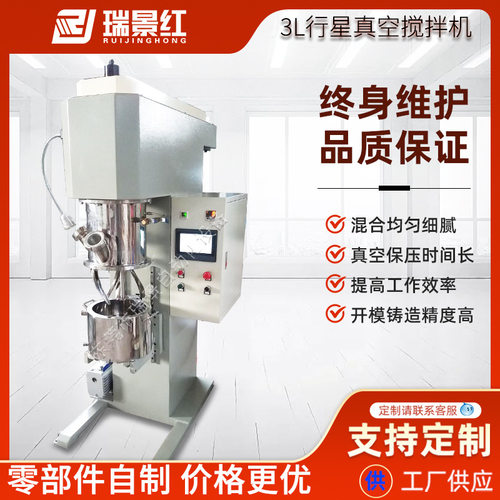 厂家3L双行星真空搅拌机小型实验室分散机高速粉末混合机